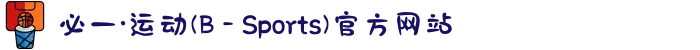 必一·运动(B - Sports)官方网站